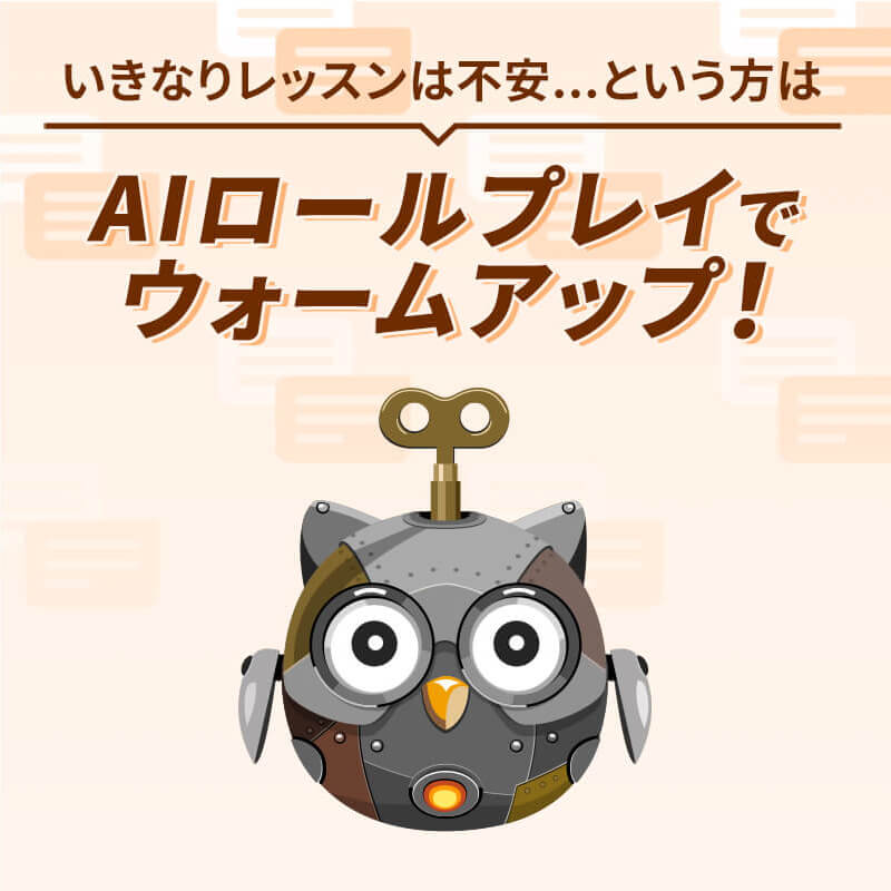 ChatGPT搭載のAI英会話が無料！