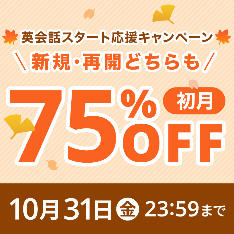 新規入会・再入会キャンペーン実施中！